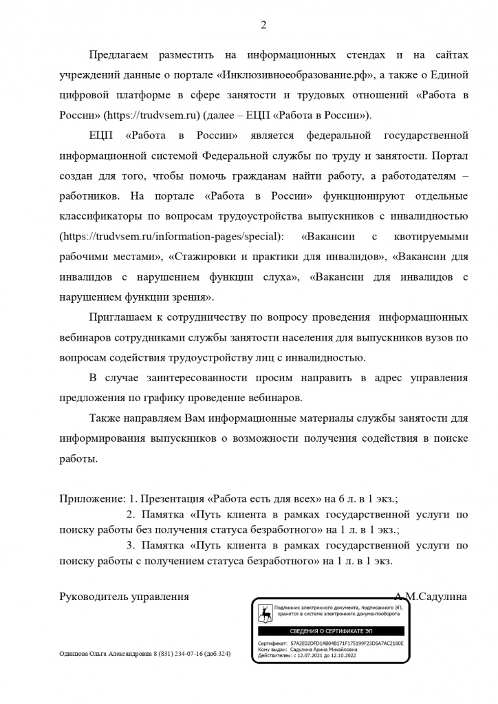 Женщина познакомится с мужчиной в Нижегородской области - страница 4